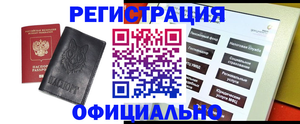 прописка штамп в Тайге