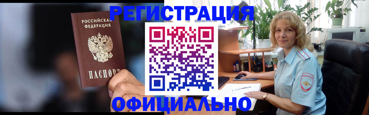 временная прописка в Тайге